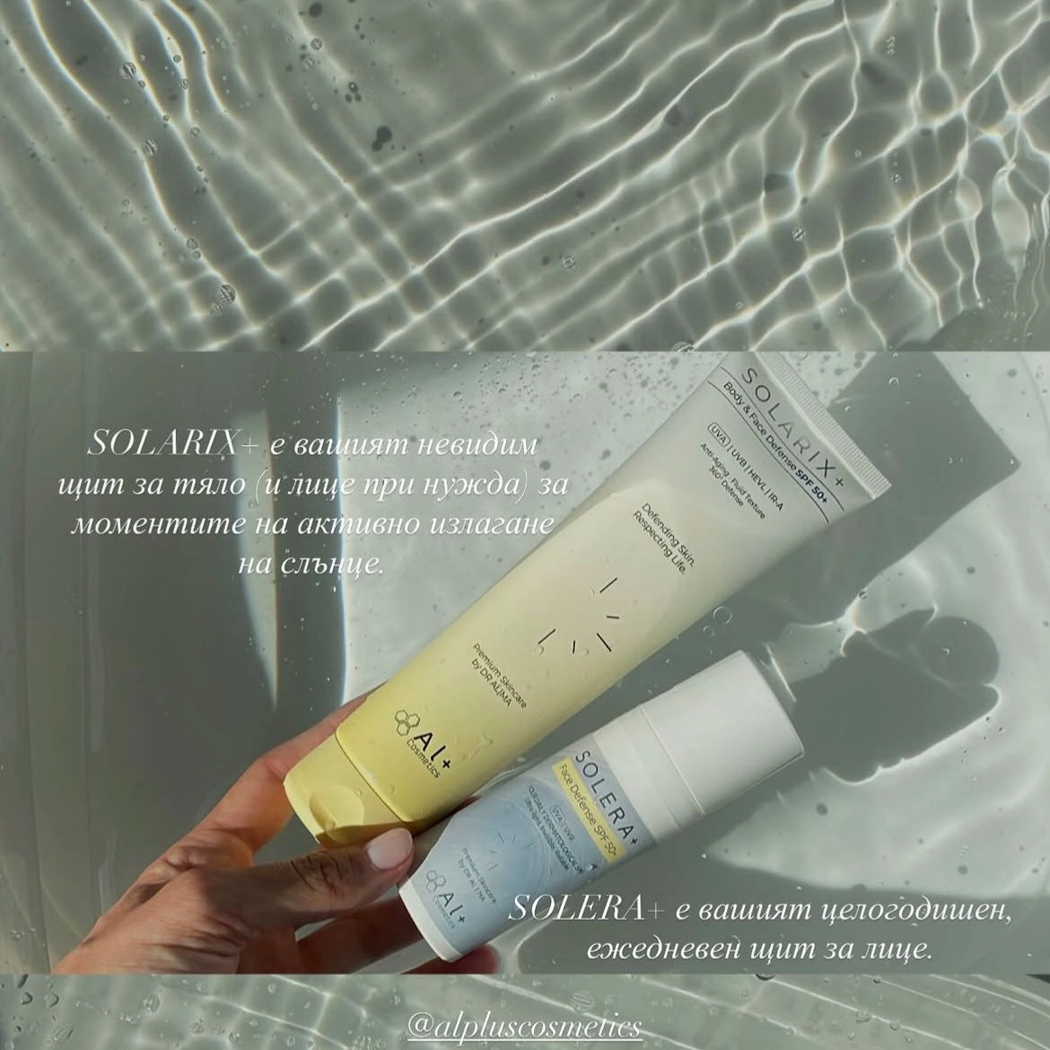 Summer Shield+ | Daily SPF routine
