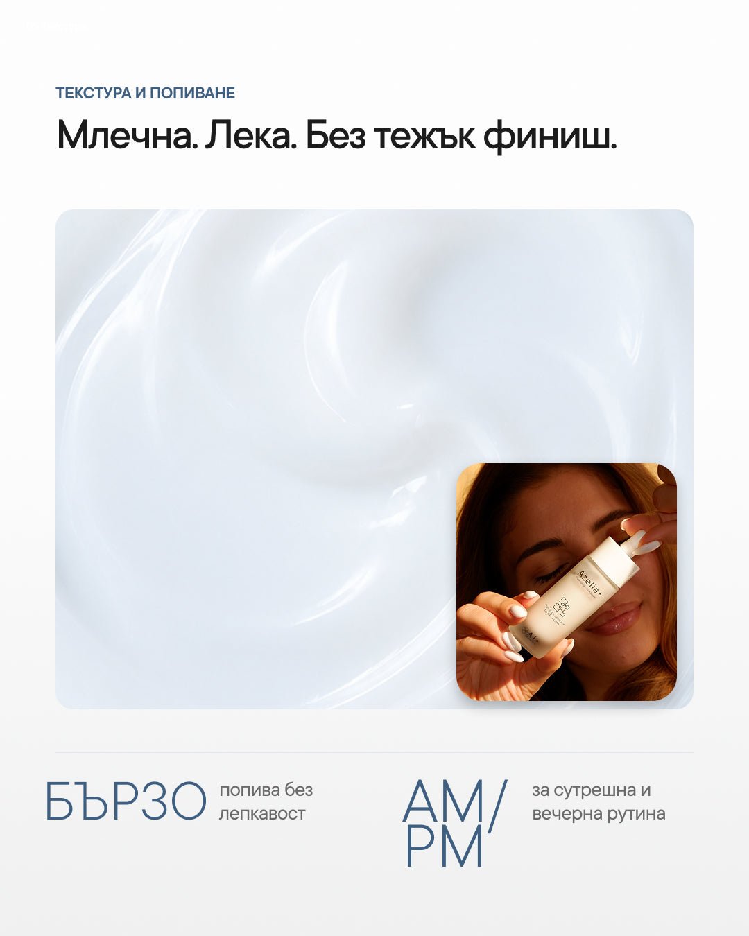 Azelia+ | Азелаинов серум за петна и пъпки - Al+ Cosmetics - 30 ML | Triple Azelaic Complex | AM/PM