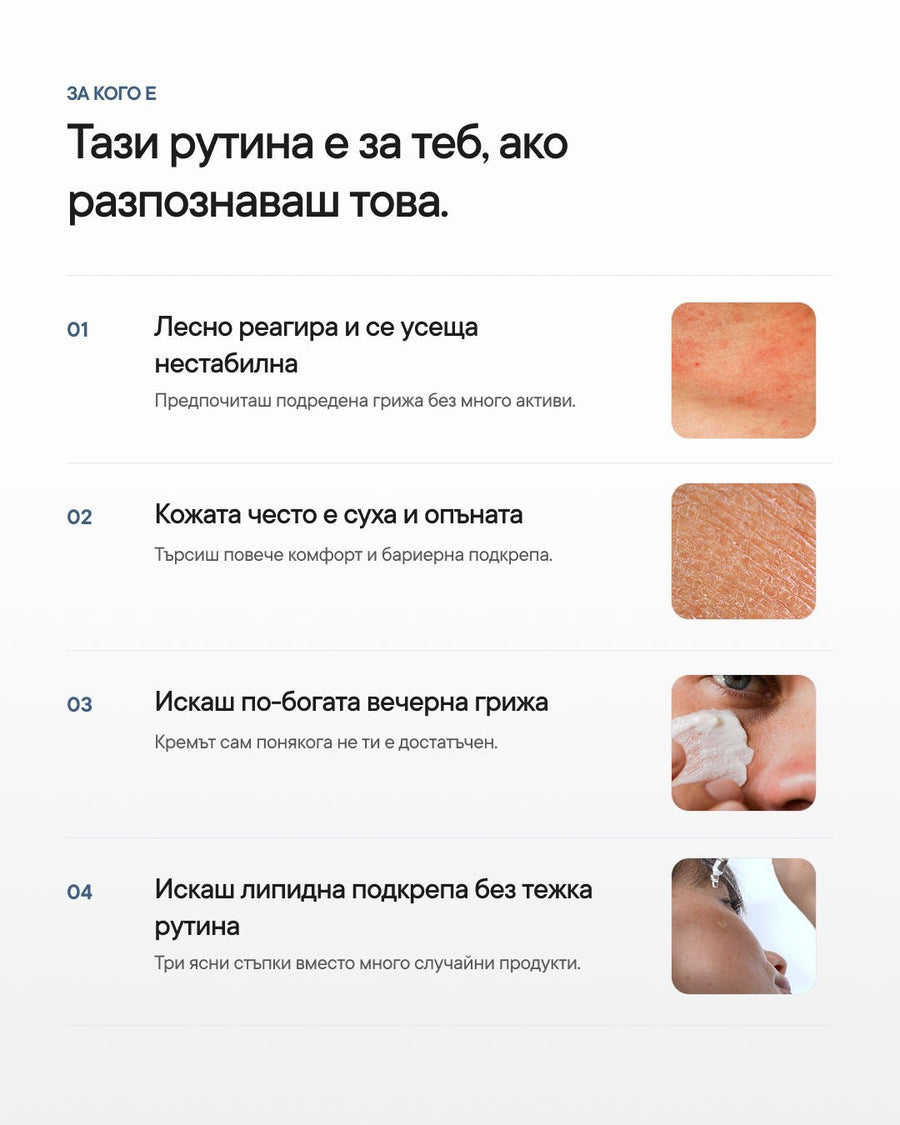 Barrier+ | Рутина за нарушена кожна бариера - Al+ Cosmetics - 3 продукта | Barrier support routine | 195 ML