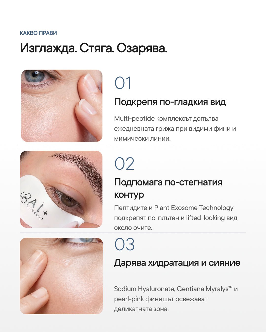 Eterna+ | Пептиден околоочен серум с екзозоми - Al+ Cosmetics - 15 ML | Peptides + Exosomes | AM/PM