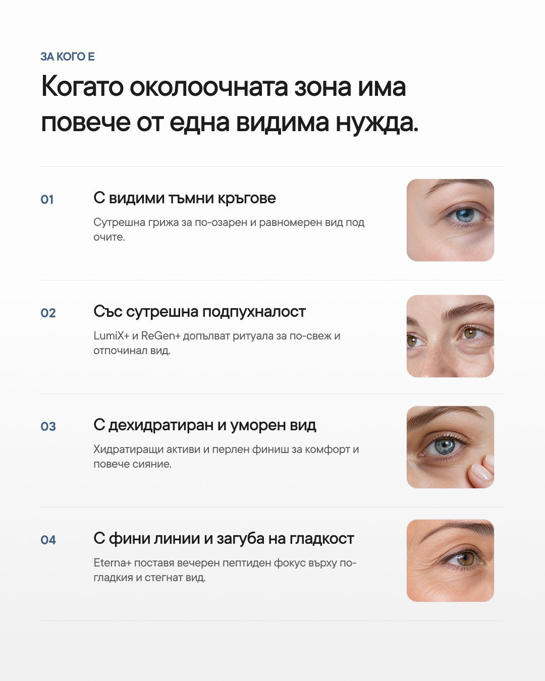 Eye Revival+ | Рутина за тъмни кръгове, подпухване и фини линии - Al+ Cosmetics - 2 серума + ReGen+ patches | Eye AM/PM routine | 30 ML