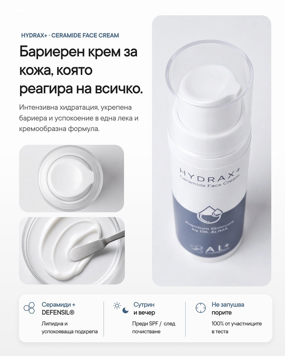 HydraX+ | Бариерен крем за лице със серамиди - Al+ Cosmetics - 30 ML | Ceramides + Squalane | AM/PM