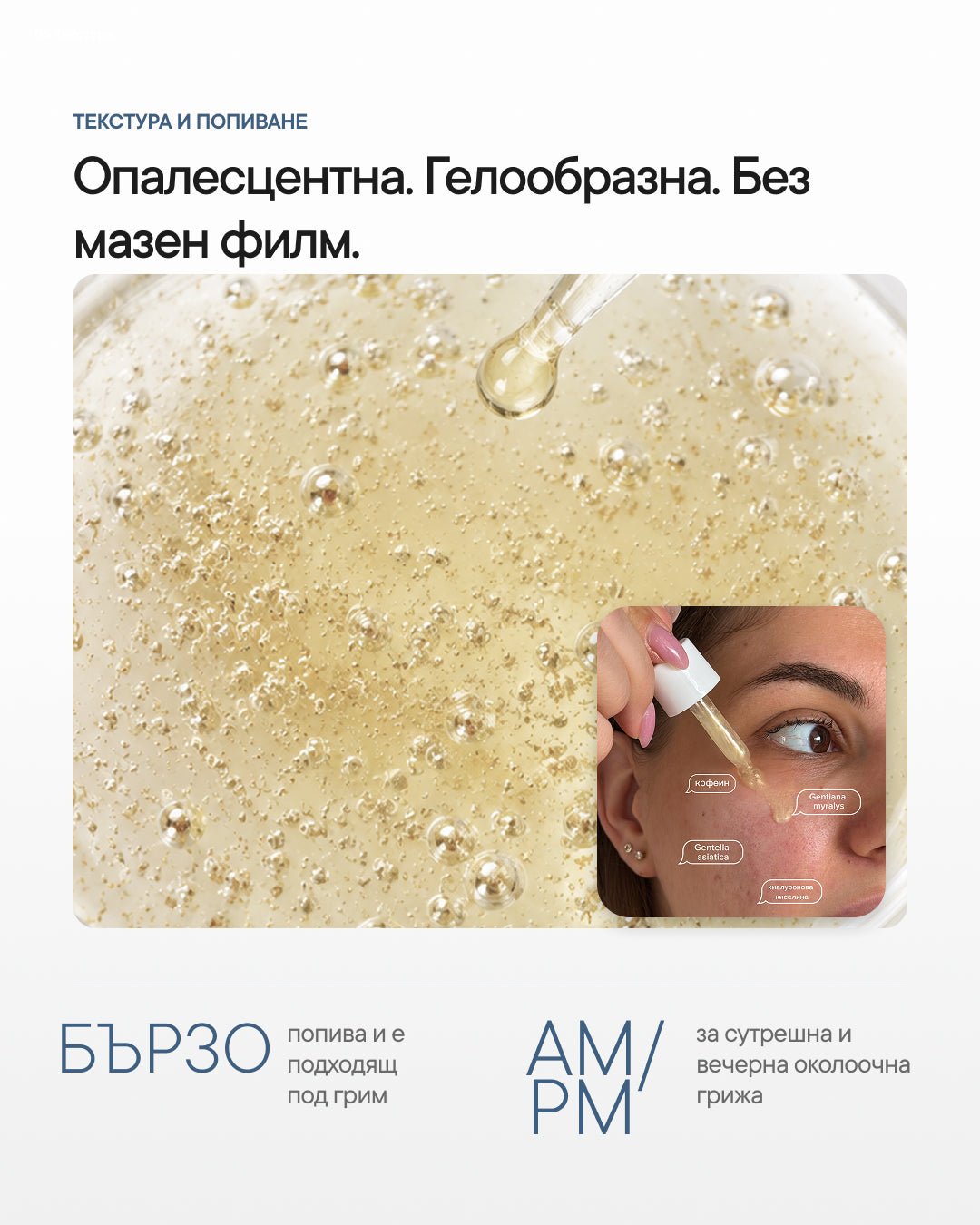 LumiX+ | Озаряващ околоочен booster серум с кофеин - Al+ Cosmetics - 15 ML | Caffeine + Ectoin® | AM step