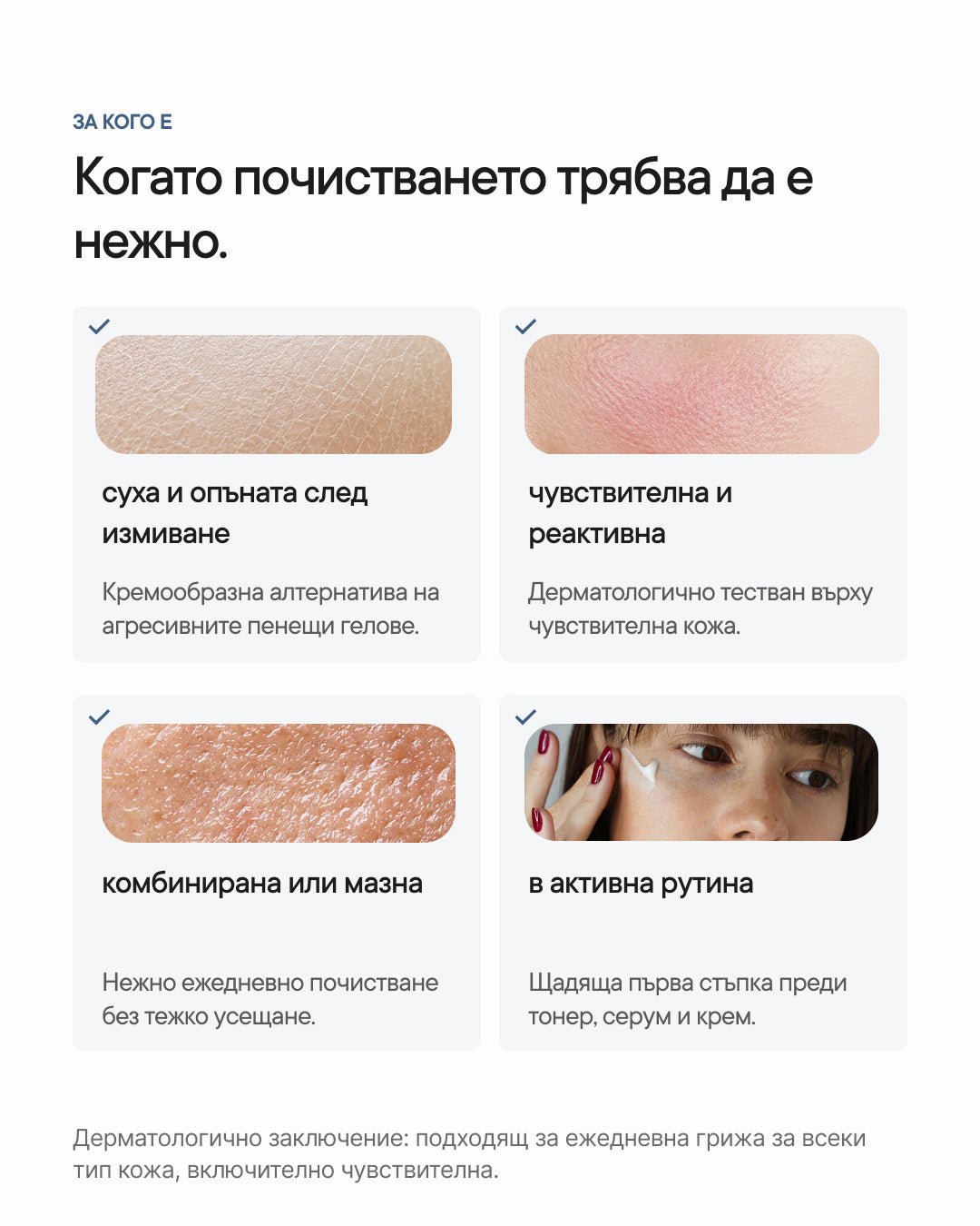 Purity+ | Нежен крем-клензър за лице pH 4.89 - Al+ Cosmetics - 150 ML | Cream cleanser | Barrier-friendly pH 4.89